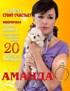 Аманда О (сериал 2010)