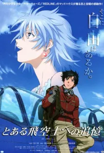 Принцесса и пилот (аниме 2011)