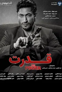 Власть (фильм 2021)