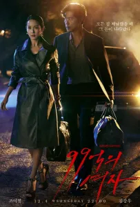 Женщина на 9900 миллионов (сериал 2019)