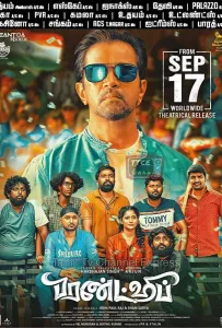 Дружба (фильм 2021)