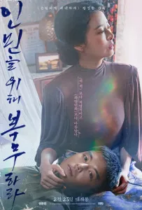 Служить людям (фильм 2022)