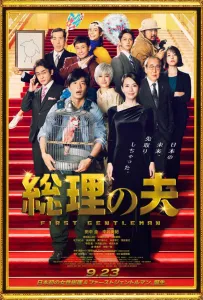 Первый джентльмен (фильм 2021)