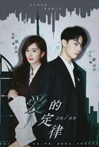 Любовный закон Парето / Она и её идеальный муж (сериал 2021)