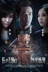 Жгучее чувство (фильм 2022)