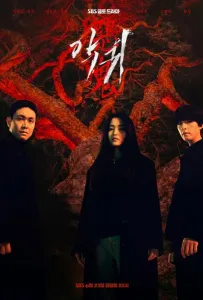 Злой дух / Демон (сериал 2023)