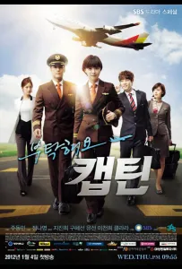 Позаботьтесь о нас, капитан (сериал 2012)