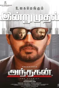 Слепой (фильм 2024)