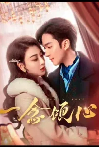 Любовь с первого взгляда / Влюбиться с первого взгляда (сериал 2025)