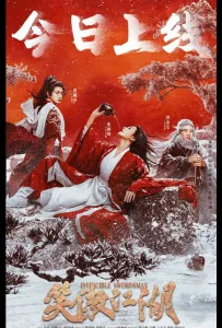 Непобедимый мастер меча (фильм 2025)