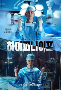 Гипернож (сериал 2025)