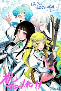 Рок — женская скромность (аниме сериал 2025)