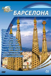 Города мира (сериал 2010)