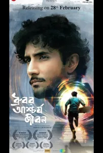 Странная жизнь Дхурубо (фильм 2025)