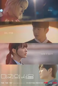 Сеул Ми-джи (сериал 2025)