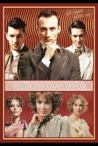 Талисман любви (сериал 2005)