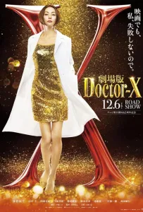 Доктор Икс (фильм 2024)