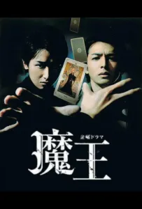 Дьявол (сериал 2008)