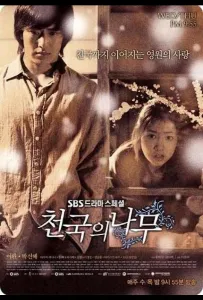 Райское дерево (сериал 2006)