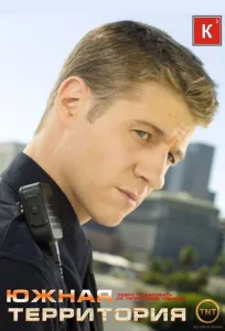 Южная Территория (сериал 2009)