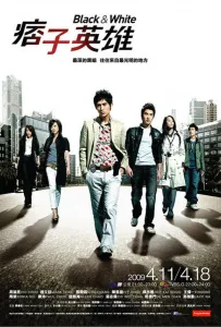 Чёрный и белый (сериал 2009)