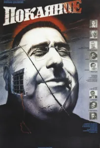 Покаяние (фильм 1984)