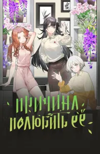 Причина полюбить её (аниме сериал 2023)