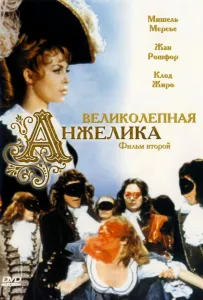 Великолепная Анжелика (фильм 1965)