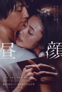 Дневная красавица (фильм 2017)