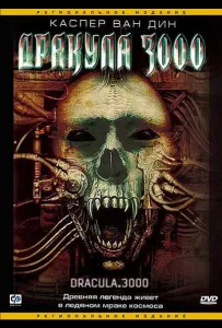 Дракула 3000 (фильм 2004)