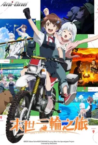 Постапокалиптическое путешествие (аниме сериал 2025)