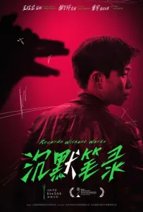 Повесть без слов (фильм 2023)