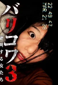 Голос стен 3: Кричащие Женщины (фильм 2023)