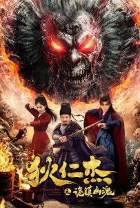 Детектив Ди: Тайна города-призрак (фильм 2025)