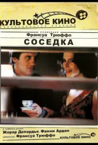 Соседка (фильм 1981)